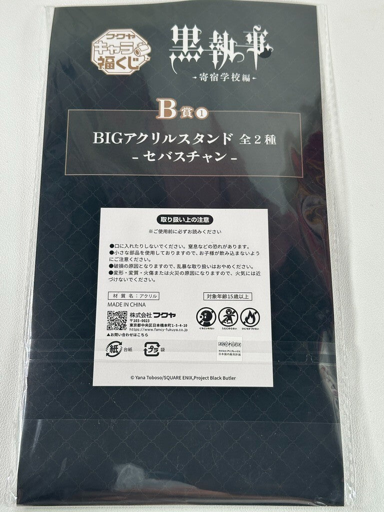 Black Butler Boarding School Prize B Big Acrylic Stand Sebastian Michaelis