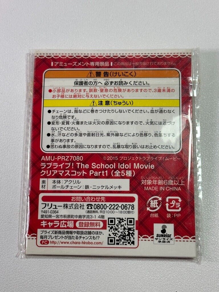 Love Live! School Idol Project Trinket Acrylic Charm Hanayo Koizumi