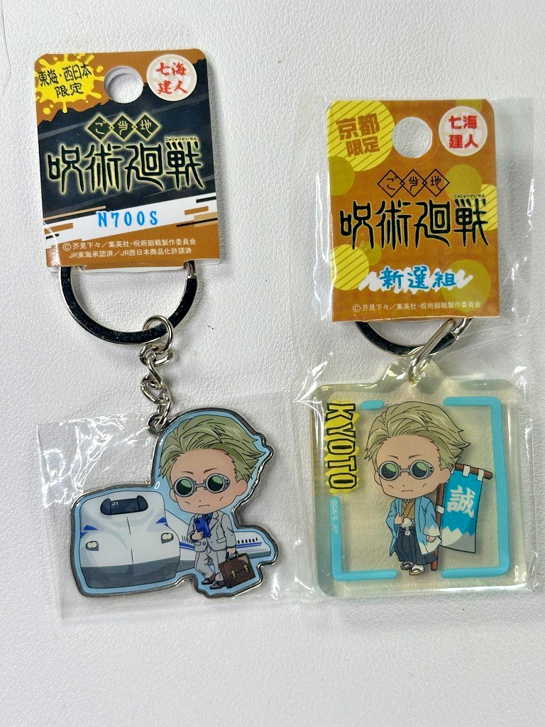 Jujutsu Kaisen Key Holder Set Kento Nanami Kyoto