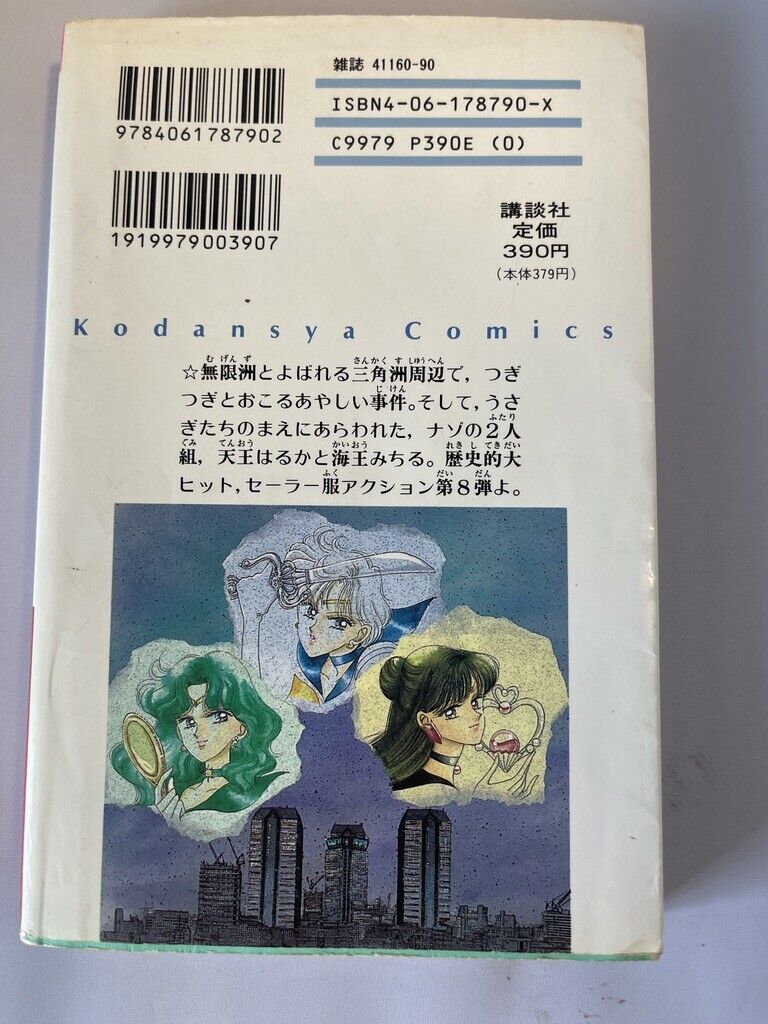 Sailor Moon Manga Volume 8 Japanese 1ST ED 1994 Naoko Takeuchi