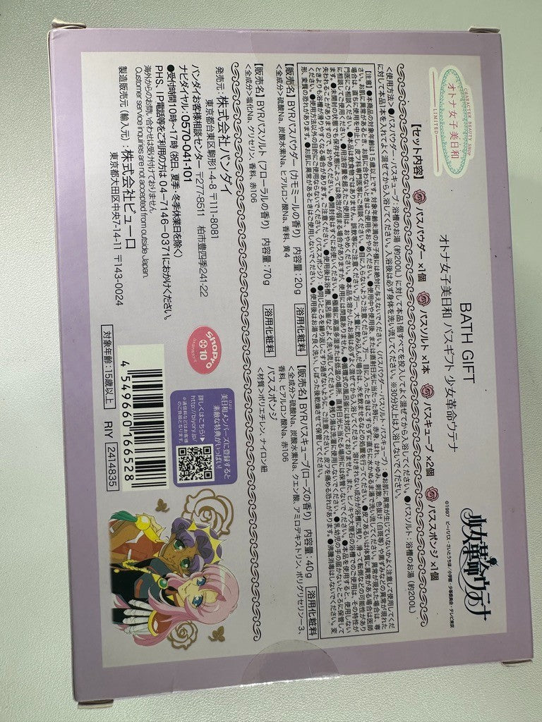 Revolutionary Girl Utena Limited Character Beauty Shop Bath Gift Set