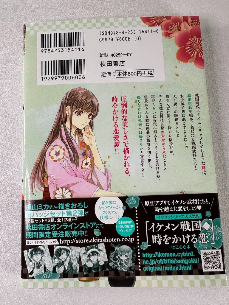 Ikemen Sengoku Love Across Time Manga Vol 2