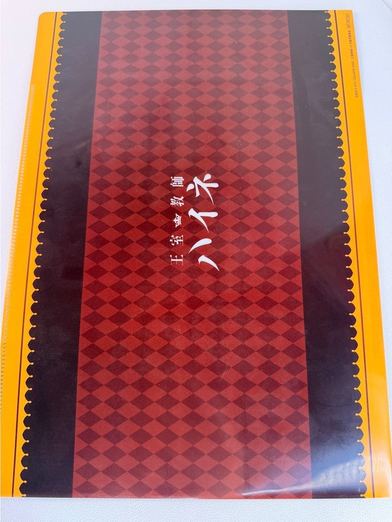 Royal Teacher Heine Royal TutorClear File Kyoushi