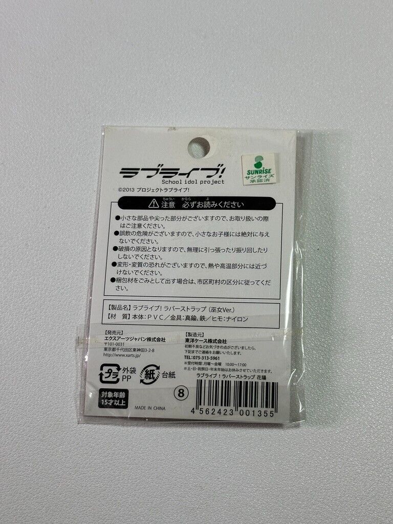 Love Live! School Idol Project Trinket Rubber Charm Hanayo Koizumi