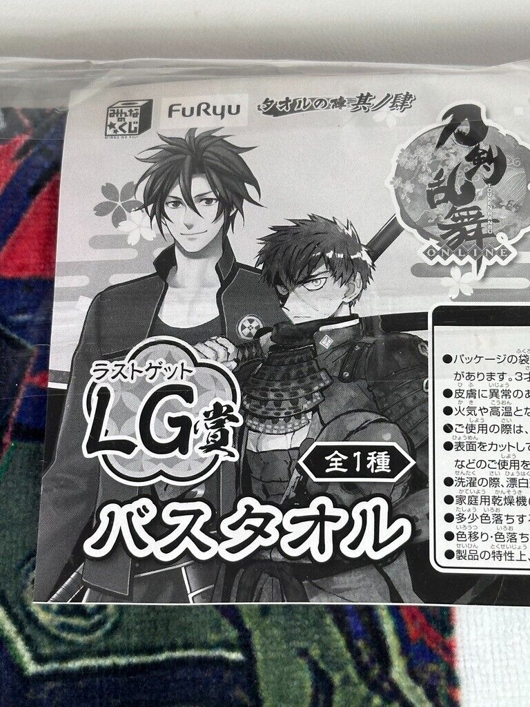 Touken Ranbu Online Last Get Large Bath Towel