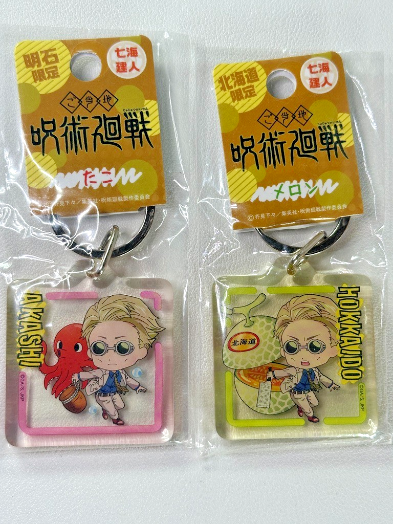 Jujutsu Kaisen Key Holder Set Kento Nanami Melon