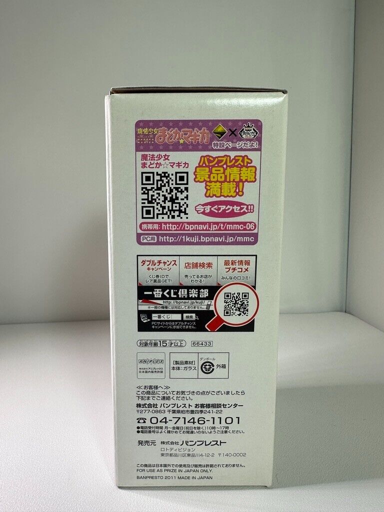 Madoka Magica Premium Art Tall Glass  Banpresto Ichiban Kuji Anime Japan
