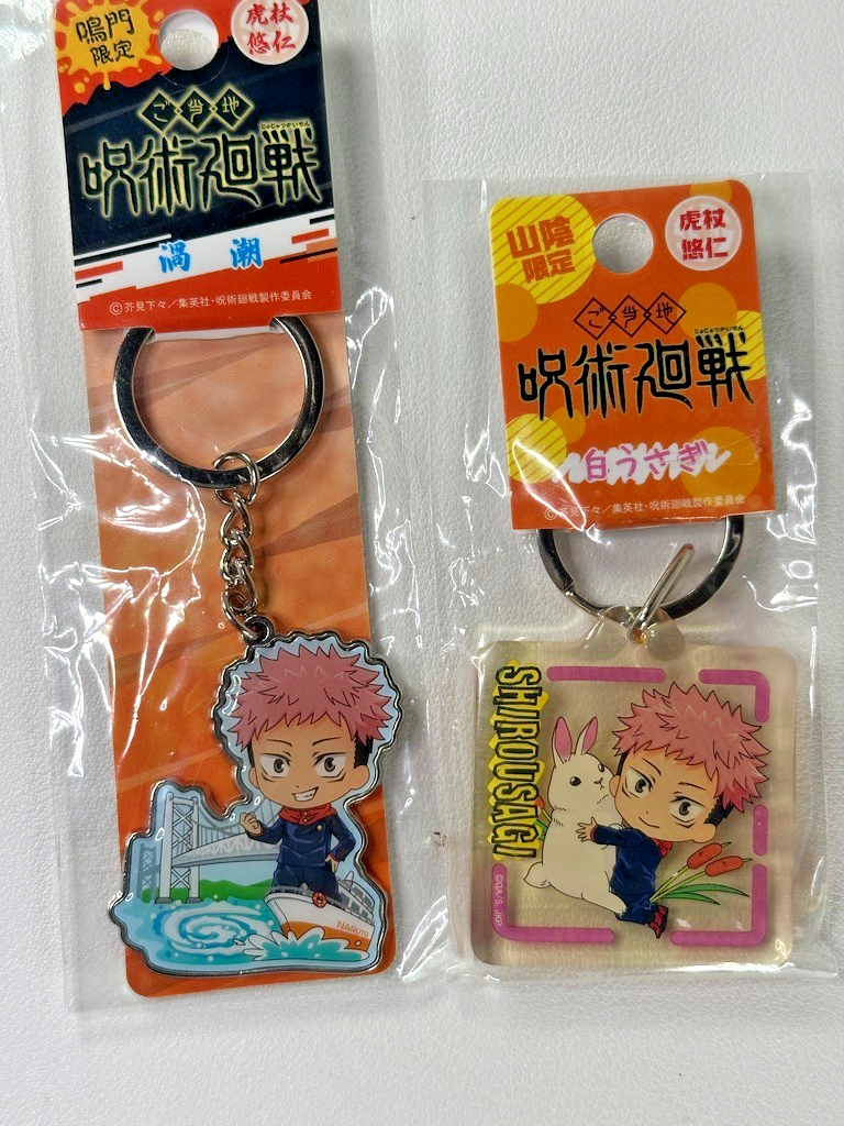 Jujutsu Kaisen Key Holder Set Yuji Itadori Lemon
