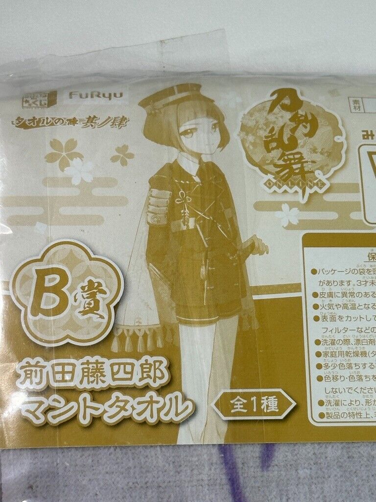 Touken Ranbu Online Last Get Frilled Bath Towel