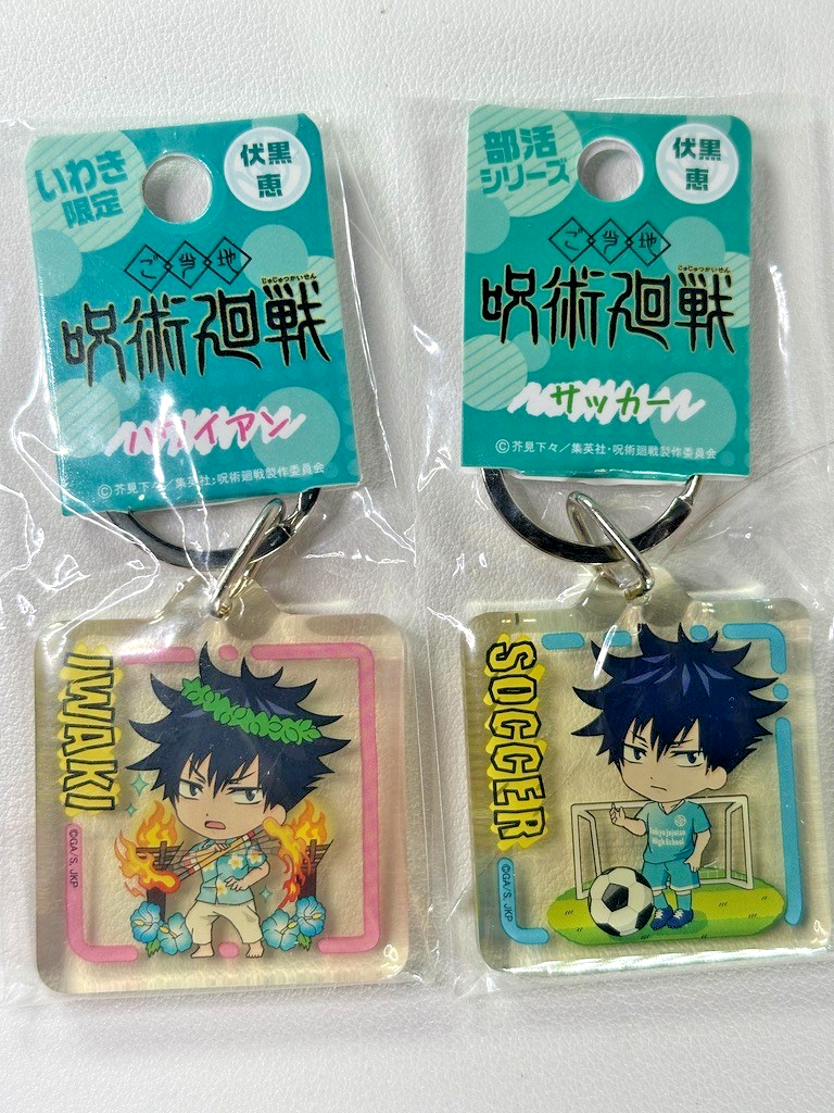 Jujutsu Kaisen Key Holder Set Megumi Fushiguro Soccer